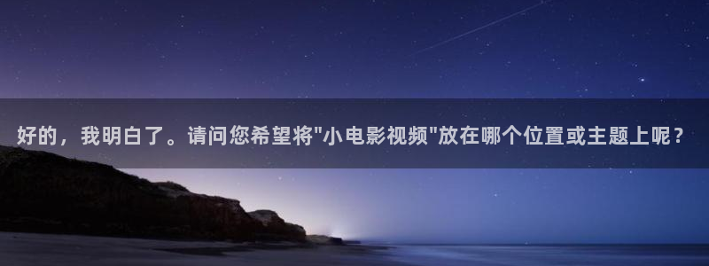 戏曲孙悟空视频：好的，我明白了。请问您希望将\
