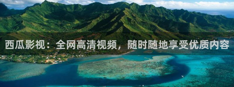悟空电影：西瓜影视：全网高清视频，随时随地享受优质内容